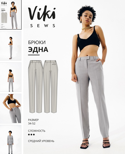 [Вика Ракуса] [Vikisews] [Шитье] Брюки Эдна. Разме_0.png